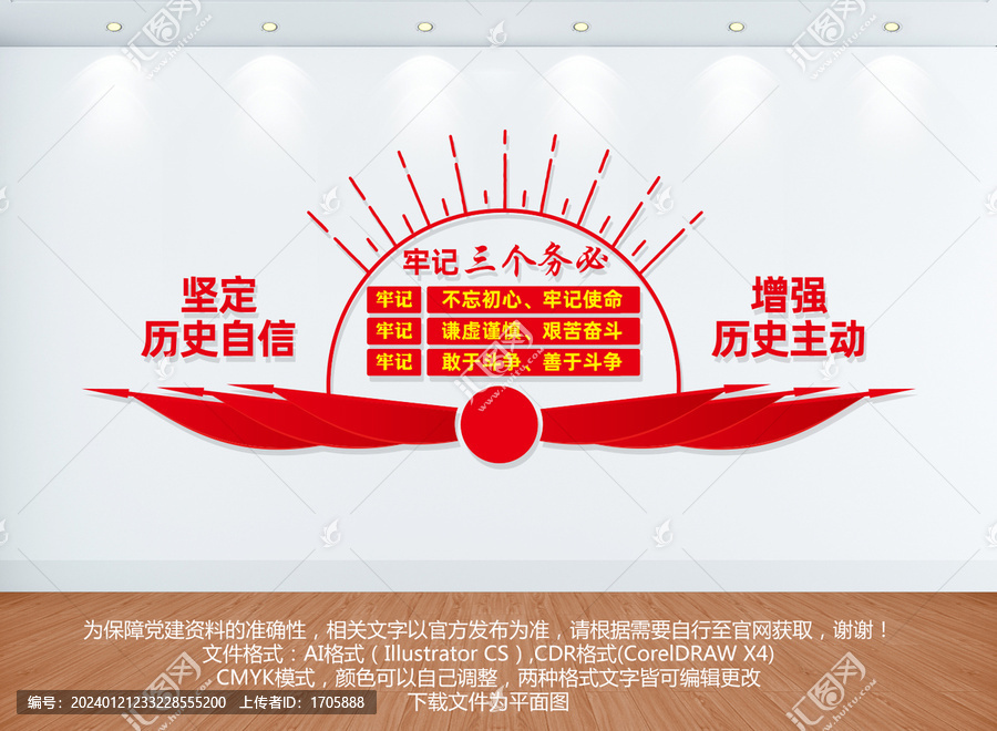 牢記三個(gè)務(wù)必黨建文化墻