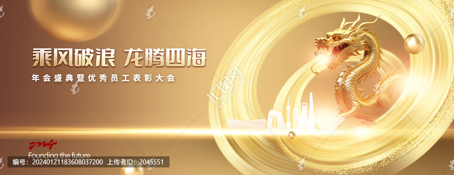 金色展板主KV背景春節(jié)龍年年會