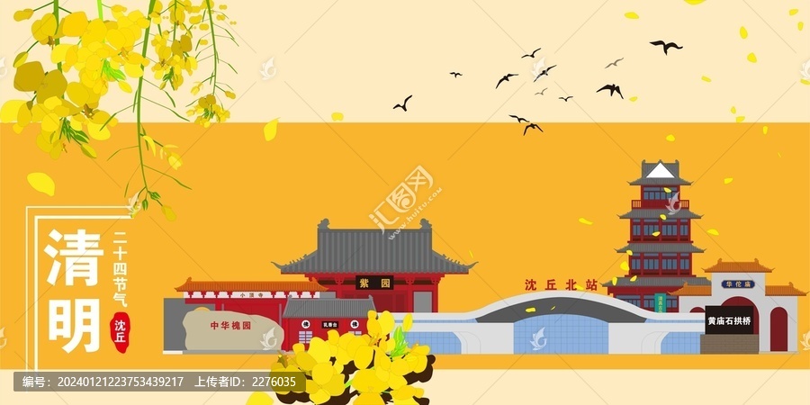 沈丘