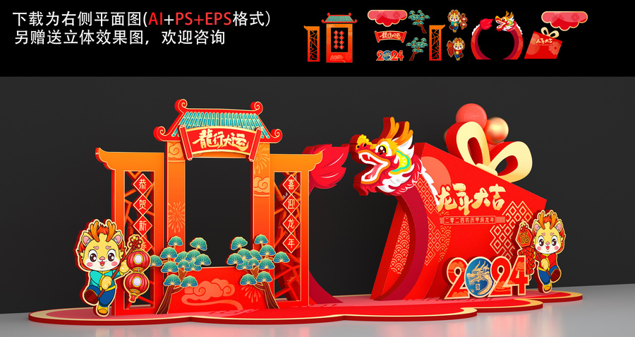 龍年美陳布置拍照框