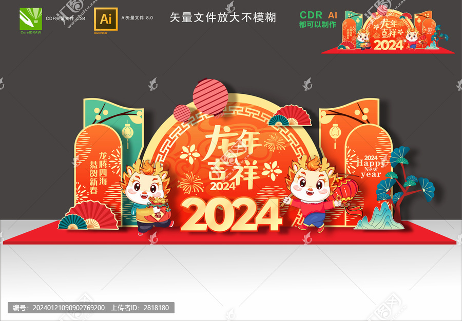 龍年美陳布置
