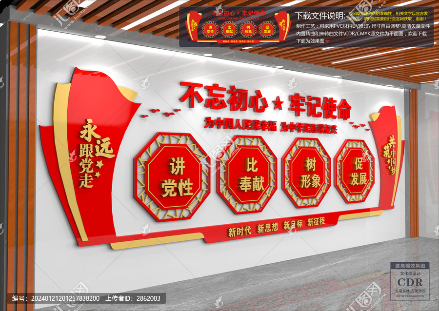 黨建文化墻