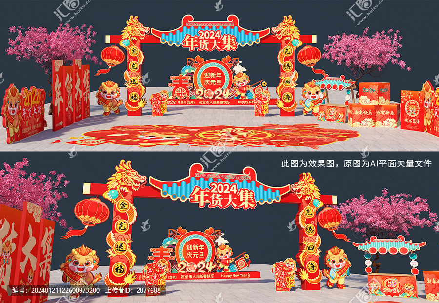 年貨大集
