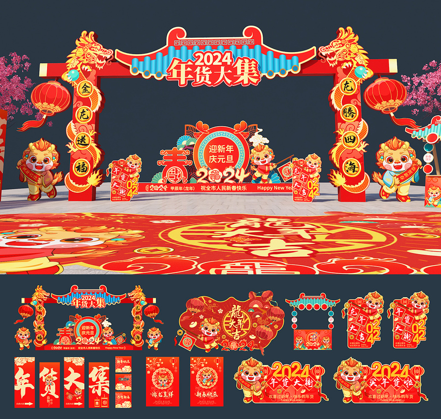 年貨大集