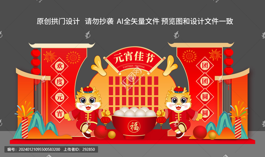 元宵猜燈謎美陳布置
