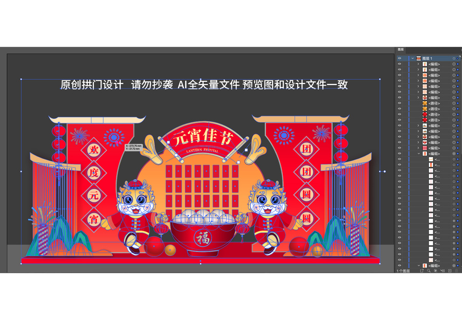 元宵猜燈謎美陳布置