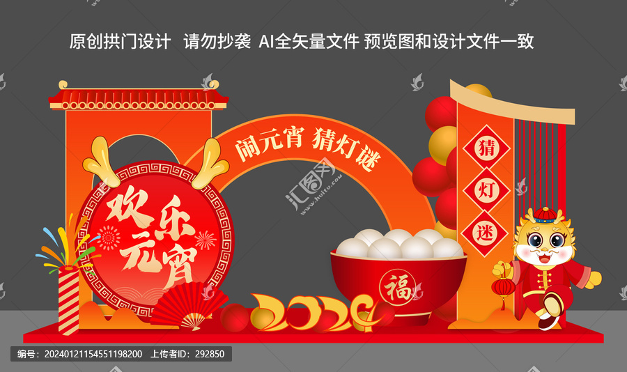 元宵節(jié)拱門