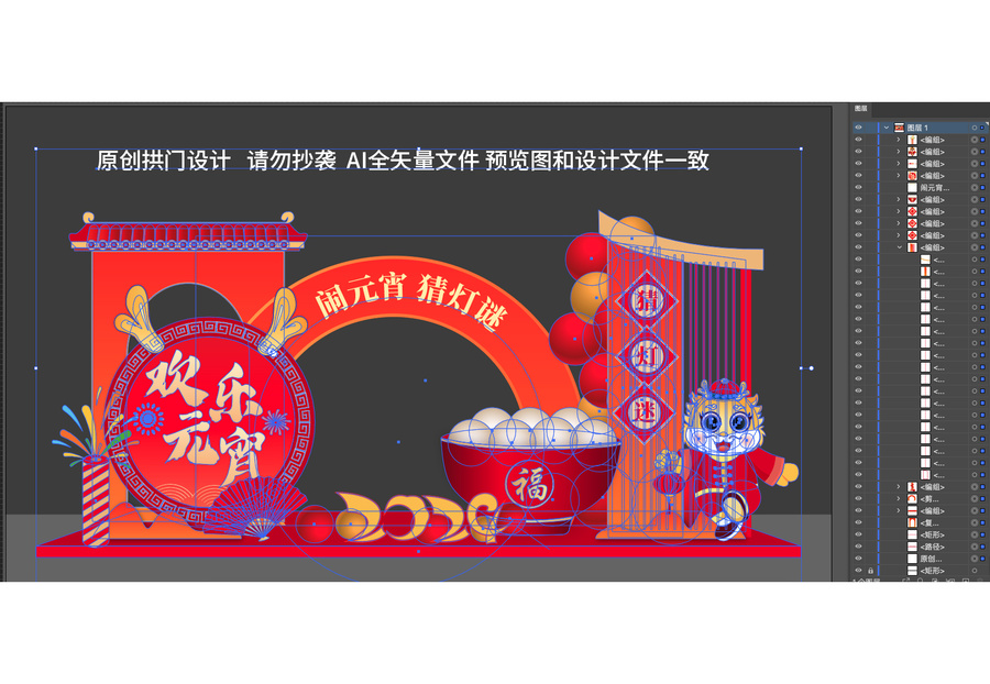 元宵節(jié)拱門