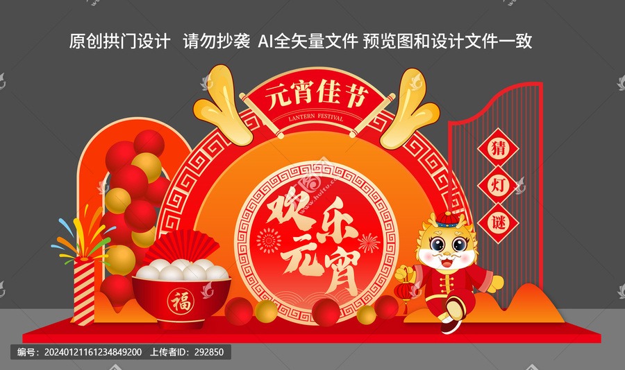 元宵佳節(jié)美陳