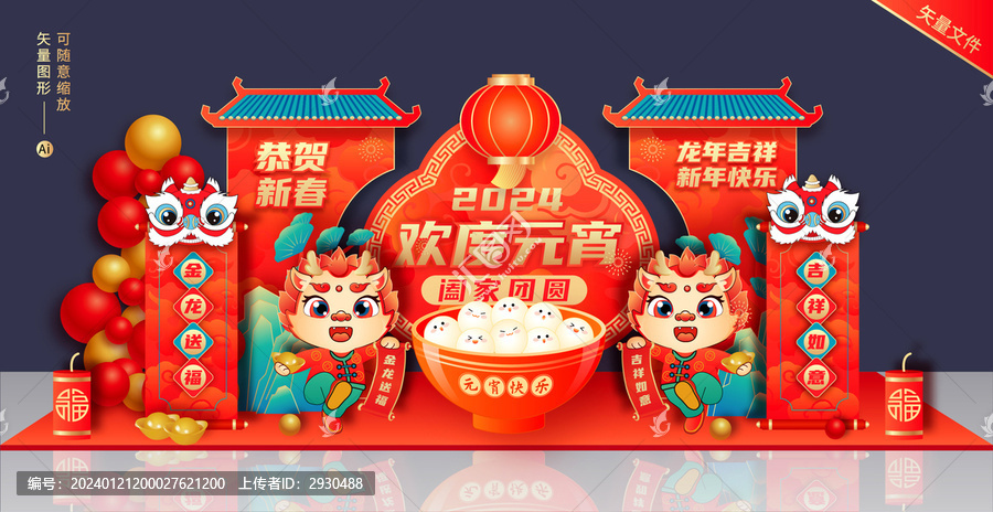 龍年元宵節(jié)美陳