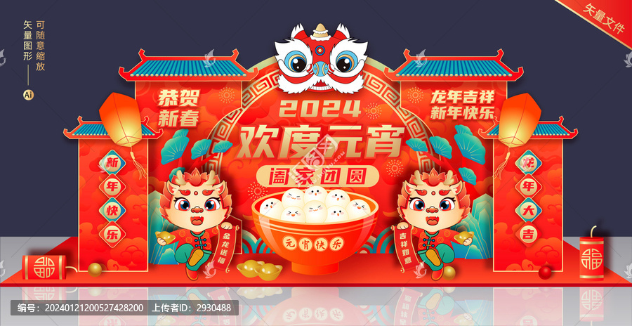 2024元宵節(jié)美陳