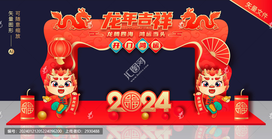 新年門頭