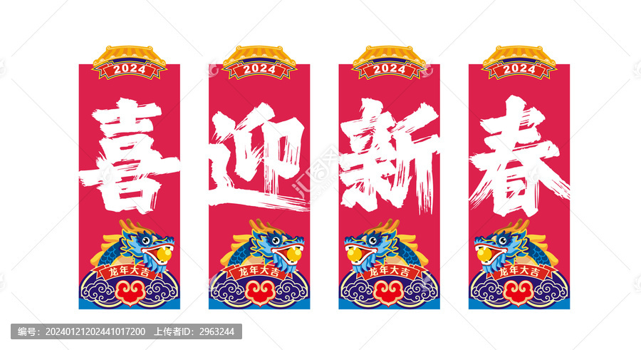 喜迎新春吊牌