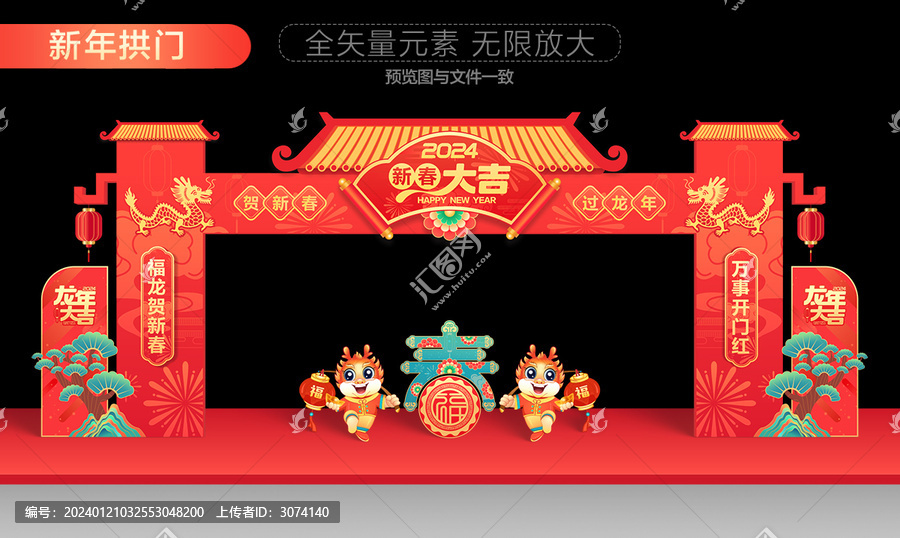 2024龍年拱門