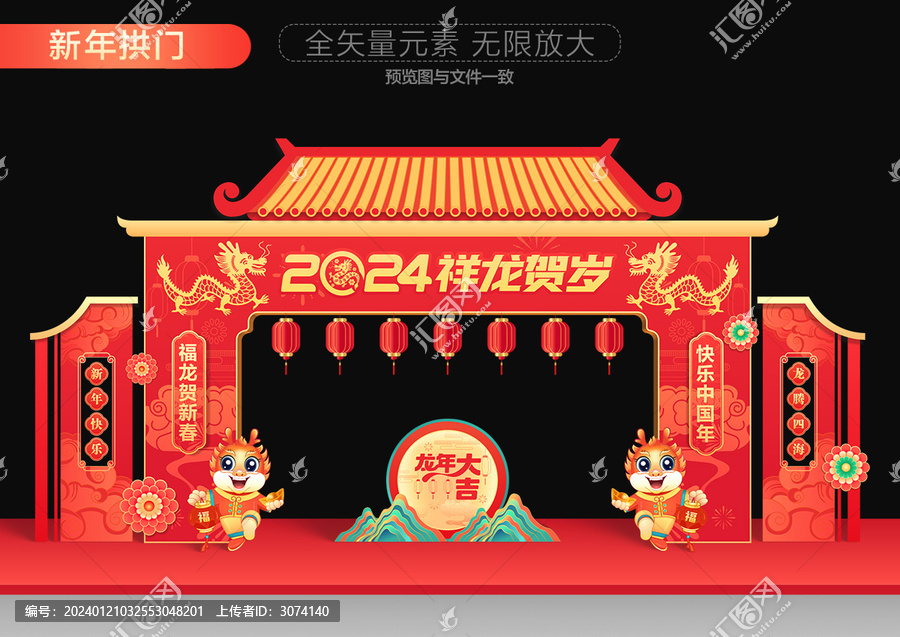 2024新年拱門