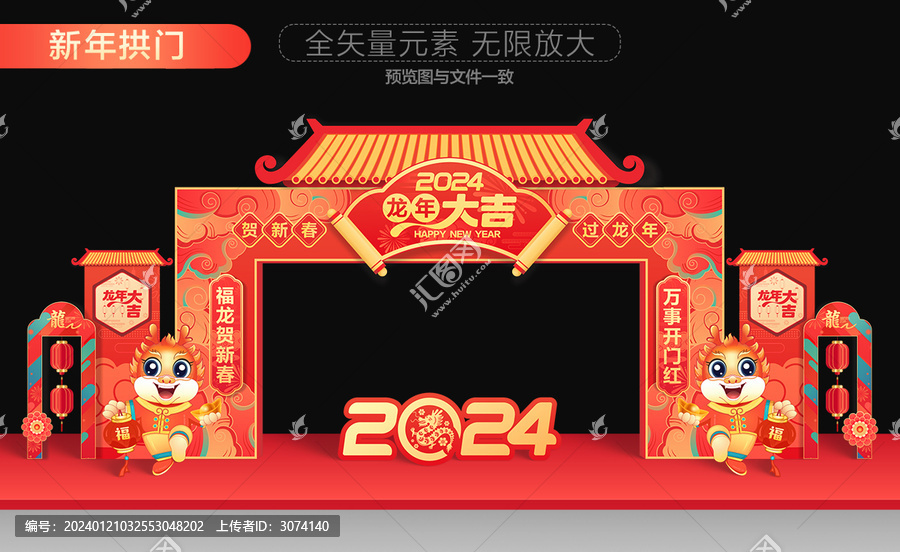 2024龍年門頭