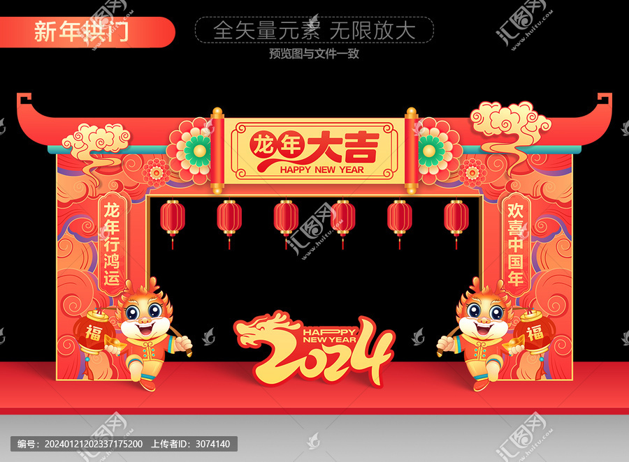 2024龍年門頭