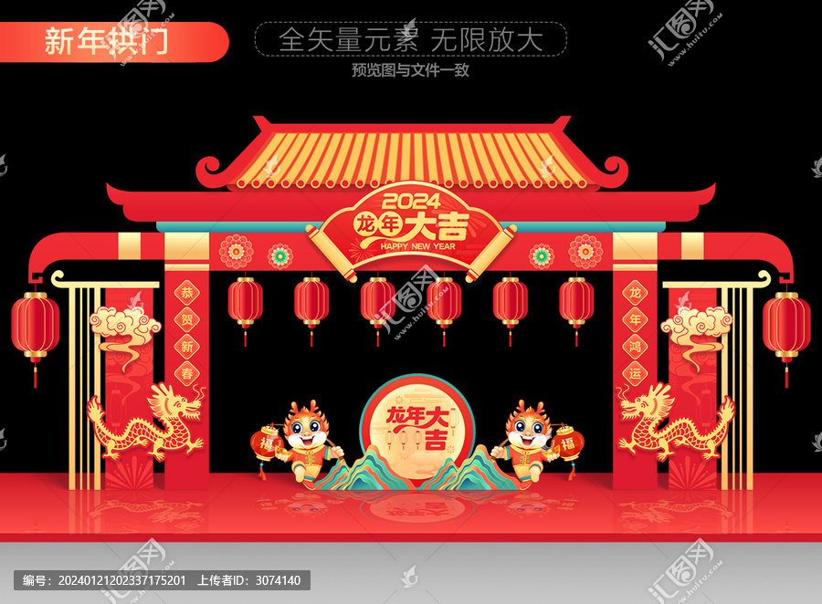 2024新年拱門