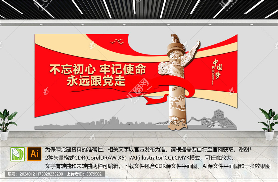 黨建背景墻