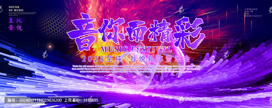 新年音樂會