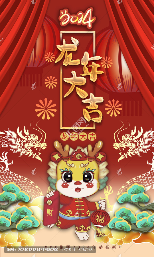 龍年新年海報(bào)
