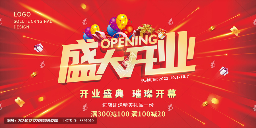 盛大開業(yè)圖片