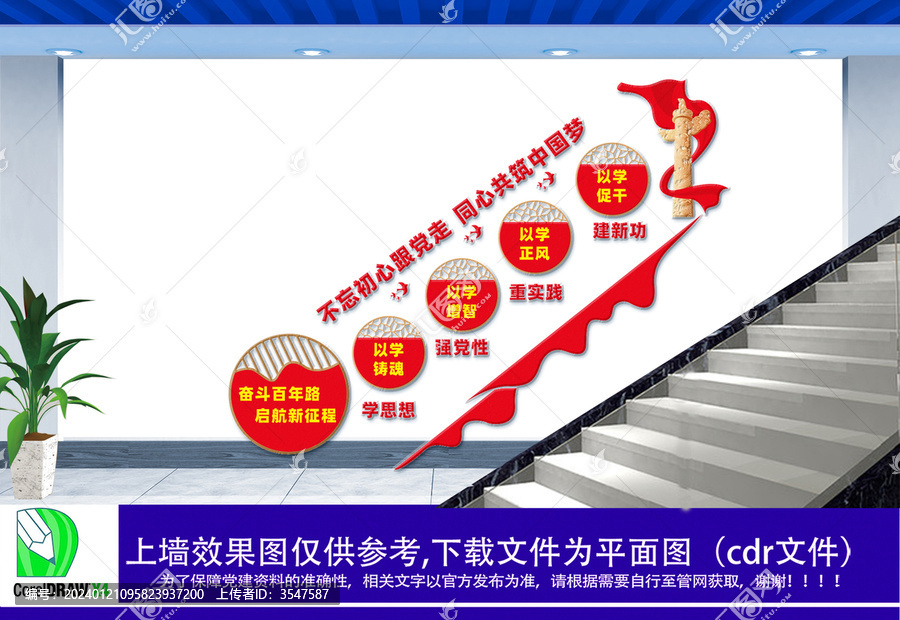 奮斗百年路黨建樓道文化墻