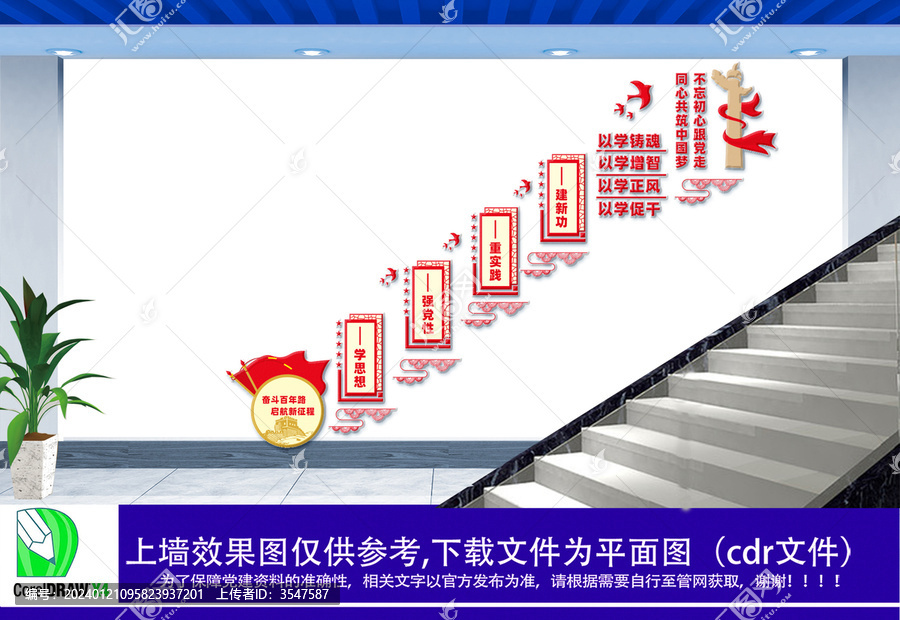 黨建樓道文化墻