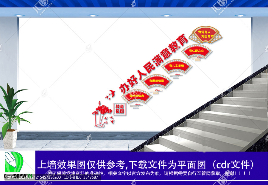 為黨育人樓梯文化墻
