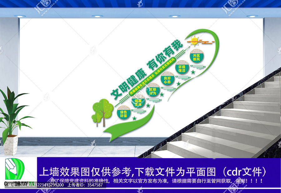 文明健康有你有我樓梯文化墻
