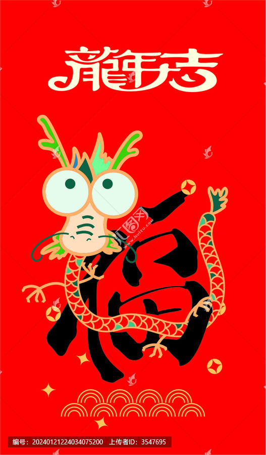 龍年紅包