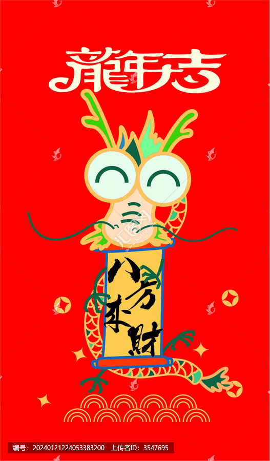 龍年紅包