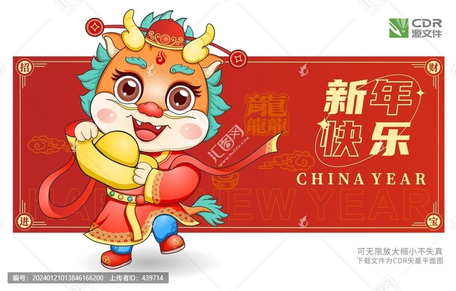 龍年卡通