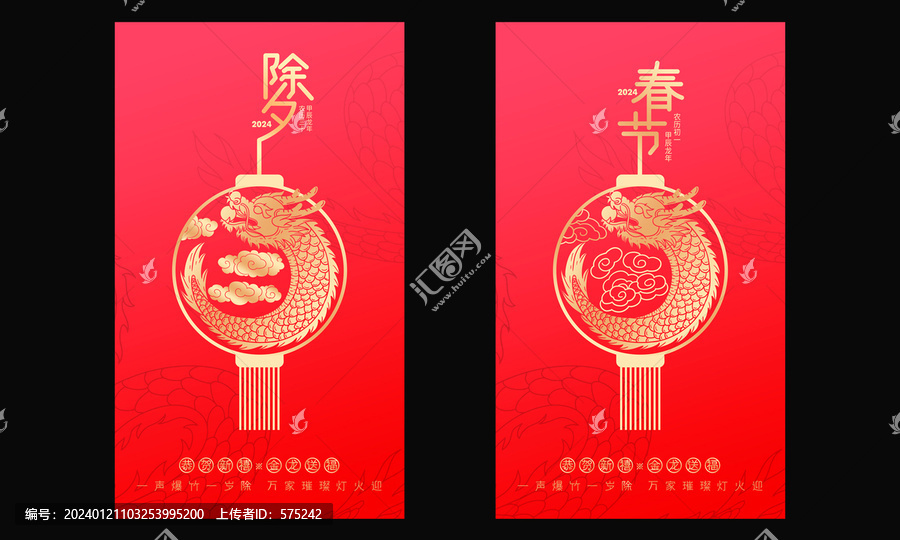 龍年海報