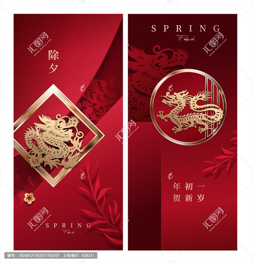高級紅春節(jié)微信海報