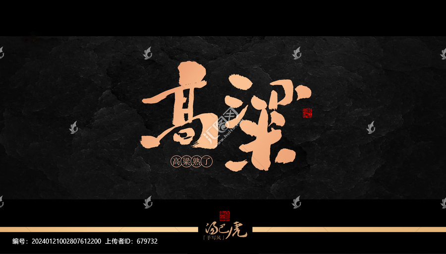 高粱
