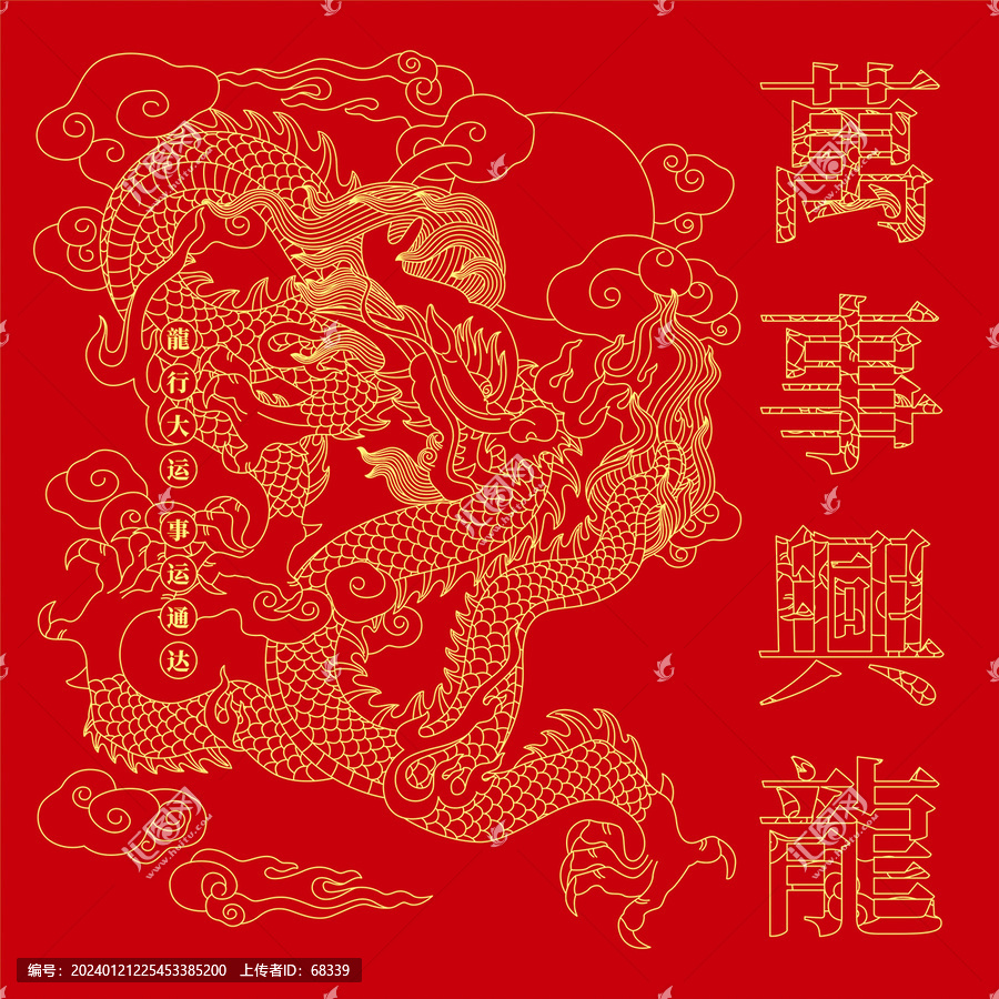 龍