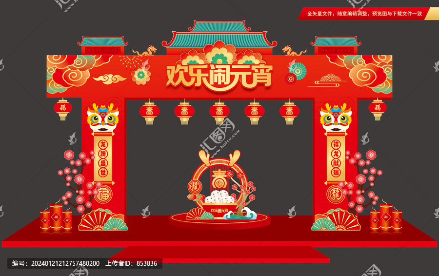 元宵節(jié)拱門