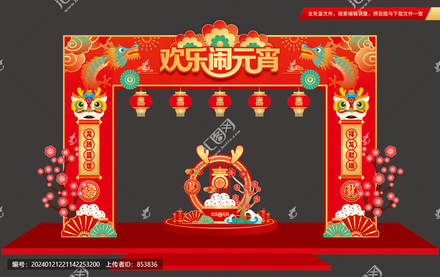 元宵節(jié)拱門布置