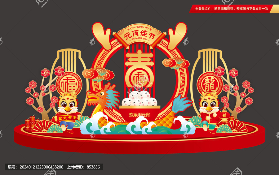 元宵節(jié)美陳