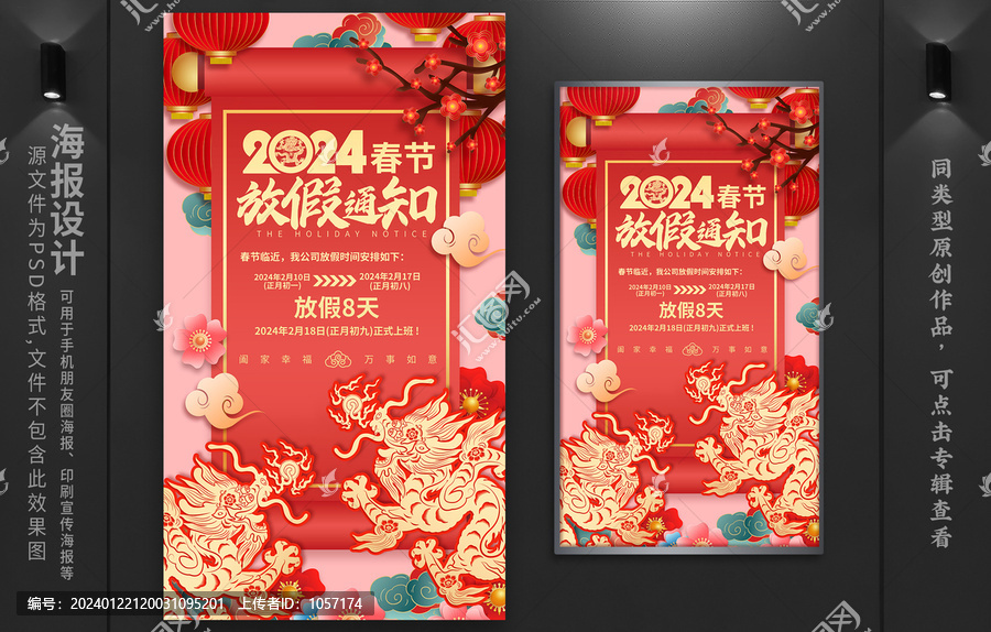 放假通知
