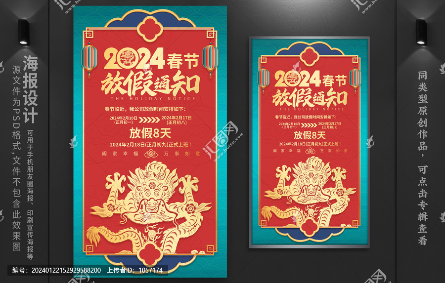 春節(jié)放假通知