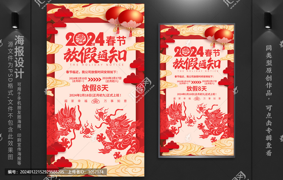 放假通知