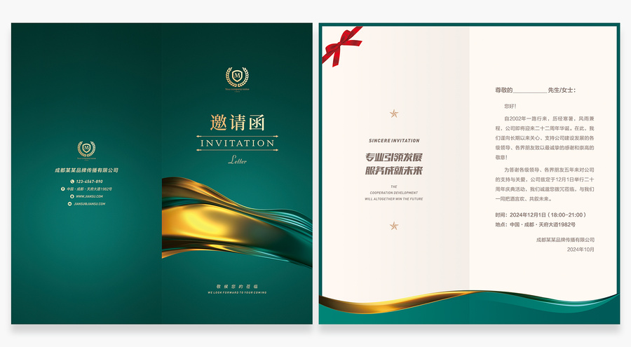 邀請(qǐng)函