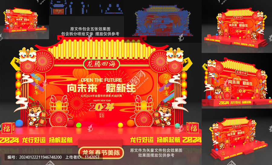 龍年舞臺(tái)背景