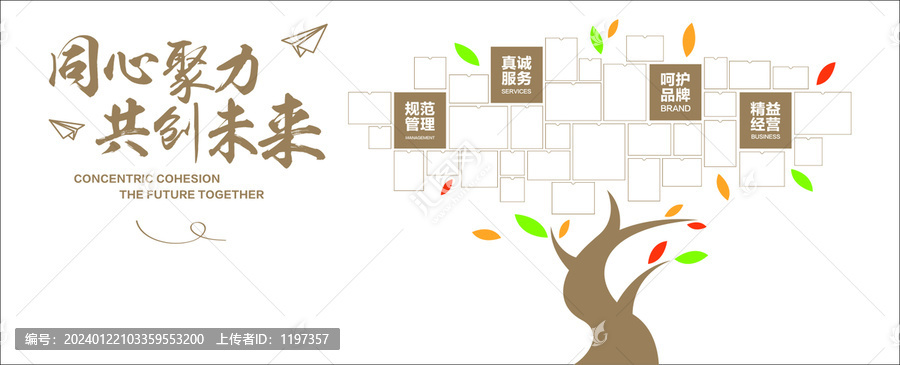 同心聚力共創(chuàng)未來