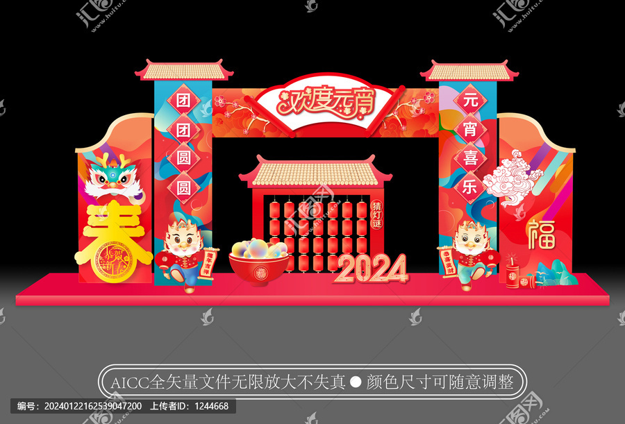 元宵節(jié)門頭