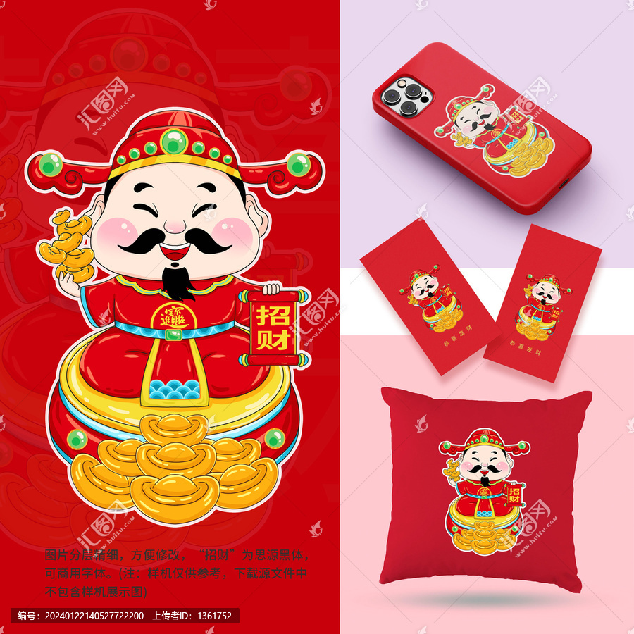 財(cái)神爺卡通文創(chuàng)圖