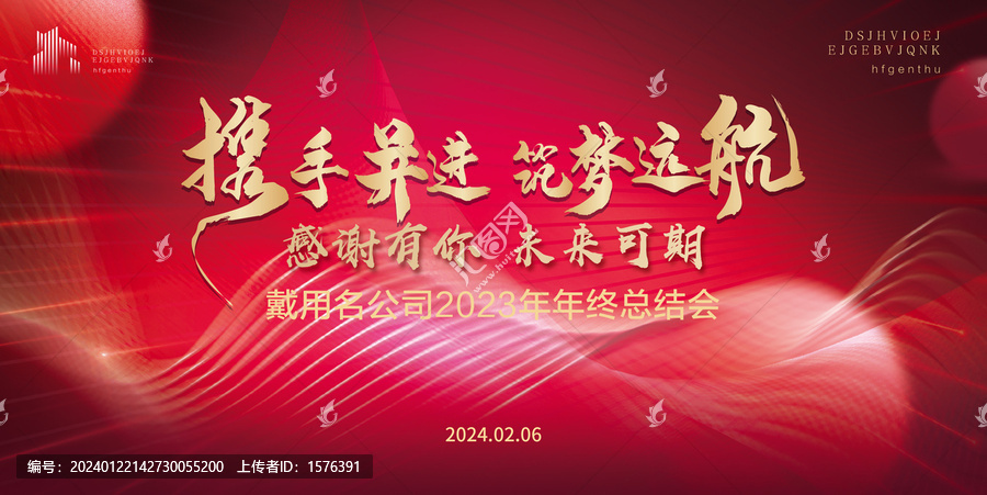 2024年會(huì)主視覺主背景主形象