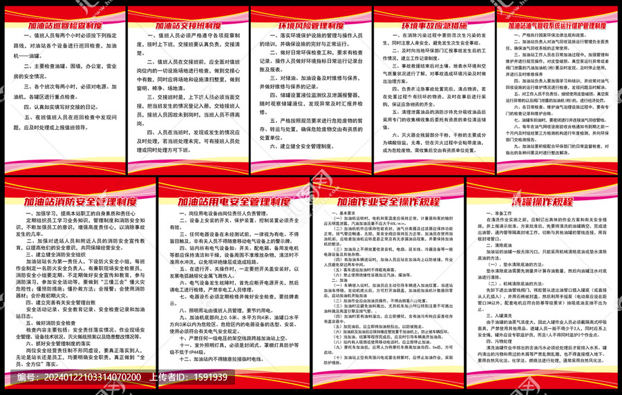 加油站管理規(guī)定